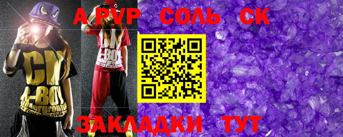 A-PVP СК КРИС  APVP крисы CK  A-PVP Соль  Абакан  Вход с VPN 