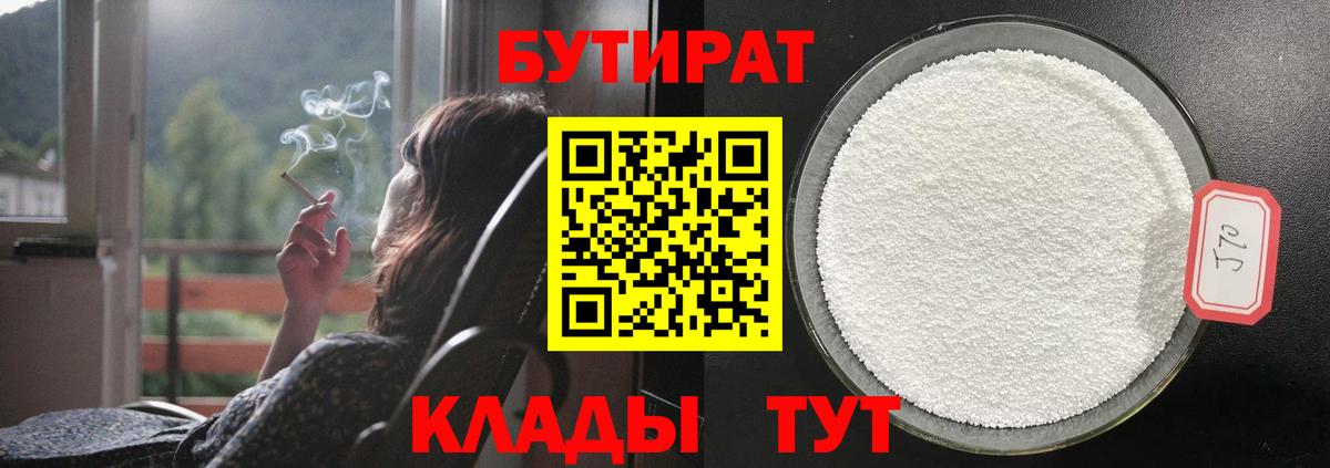 Бутират бутандиол Абакан