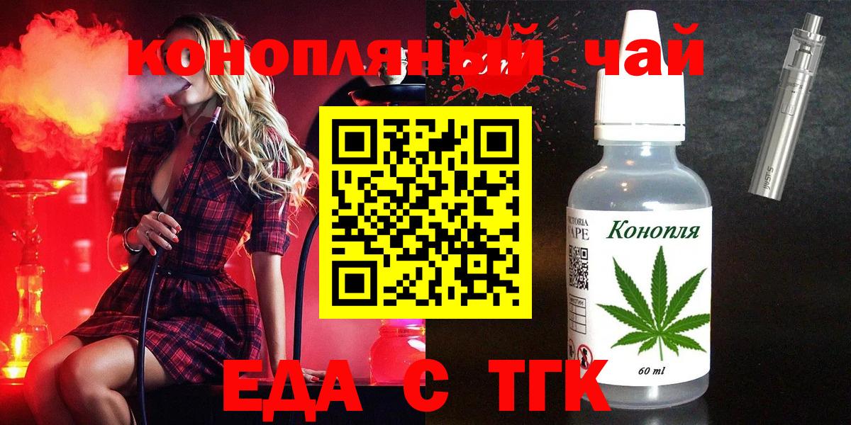 Печенье с ТГК конопля  Абакан 
