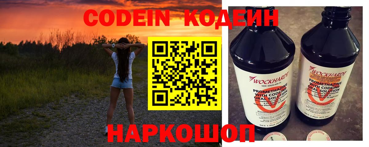 Кодеиновый сироп Lean Purple Drank  Абакан  Codein Purple Drank 