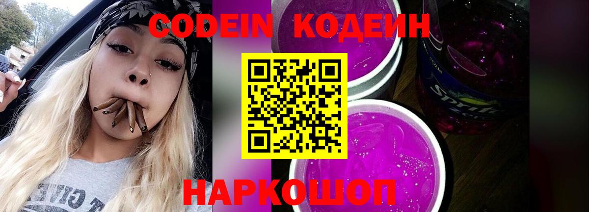 Абакан  Кодеиновый сироп Lean Purple Drank  Вход с VPN 