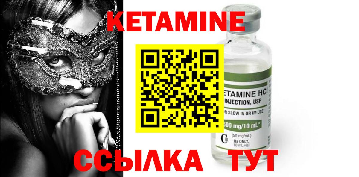 КЕТАМИН VHQ  Вход с VPN  Абакан 