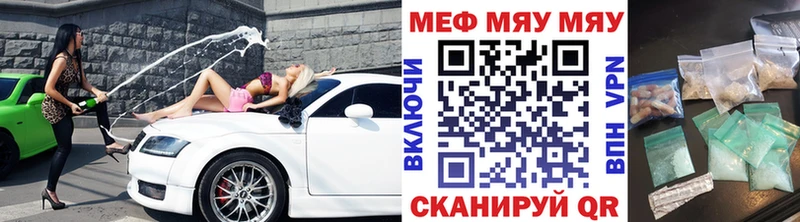 МЯУ-МЯУ кристаллы  Абакан 