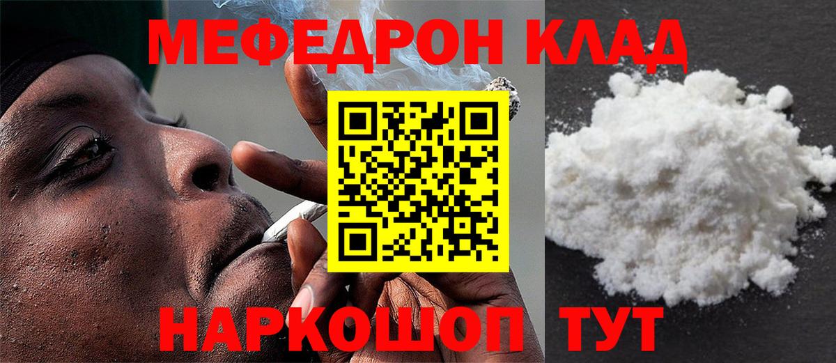 Мефедрон мука Абакан