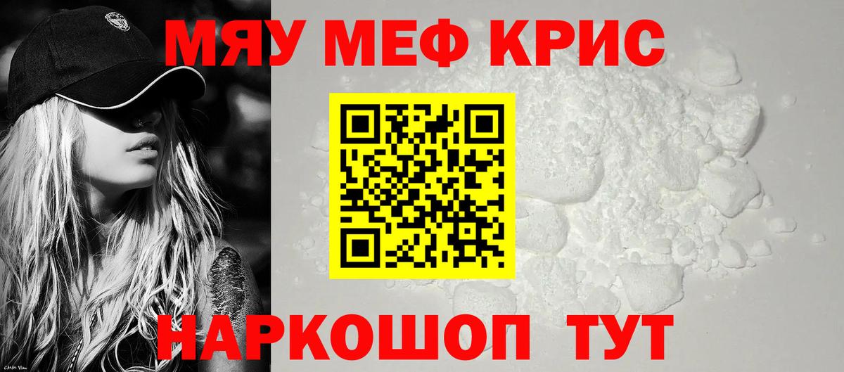 Мефедрон мука Абакан
