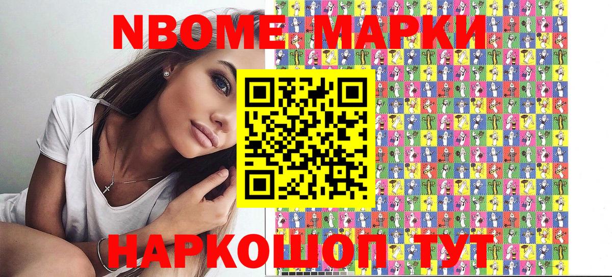 Марки 25I-NBOMe 1,8мг  Абакан 