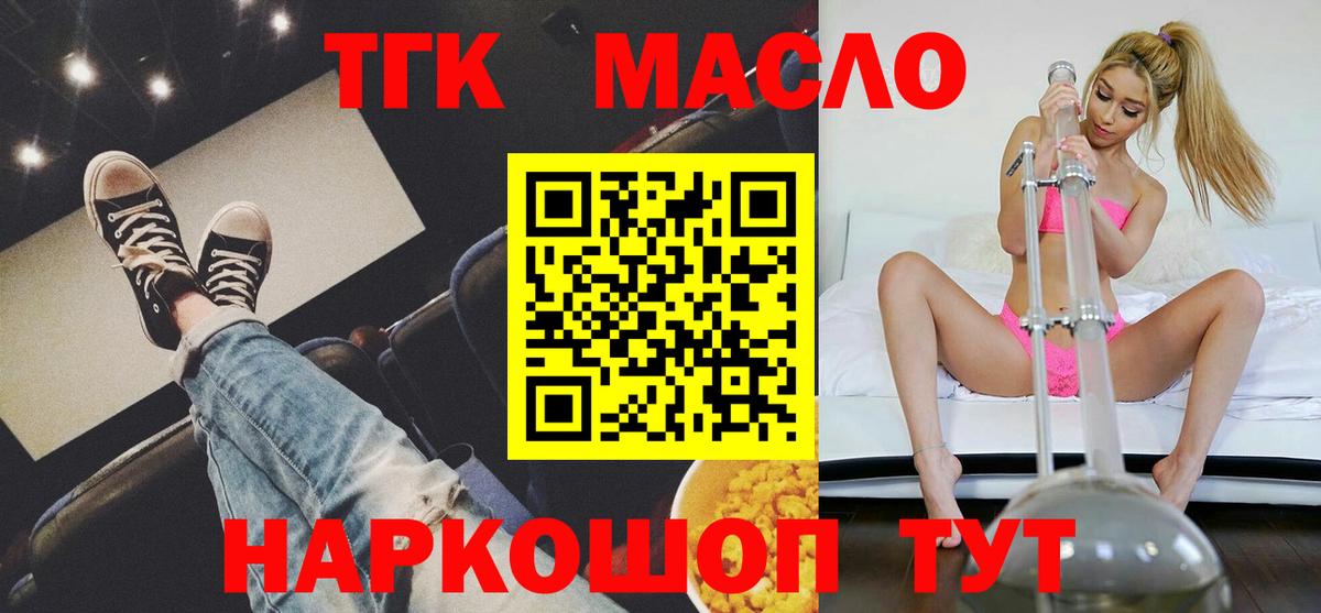 Дистиллят ТГК гашишное масло Абакан